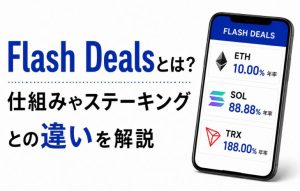 OKJのFlash Deals（フラッシュディール）とは？ステーキングとの違いを解説