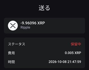 バイナンスジャパンへXRP出庫