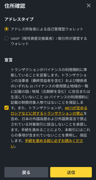 バイナンスジャパンアドレス確認