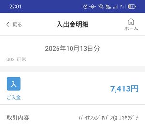 バイナンスジャパン銀行振込着金