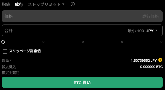 バイナンスジャパン 成行注文
