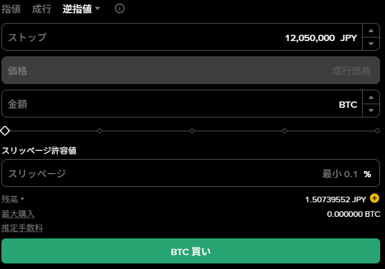 バイナンスジャパン 逆指値