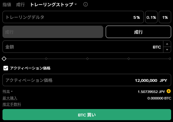 バイナンスジャパン トレーリングストップ