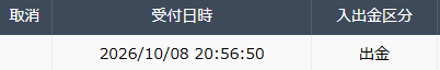 GMOコインの出金画面