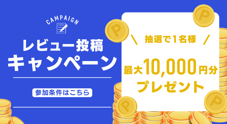 キャンペーンバナー