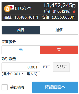 GMOコインの取引所(レバレッジ取引)の成行注文