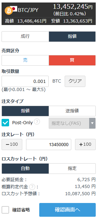 GMOコインの取引所(レバレッジ取引)の指値注文