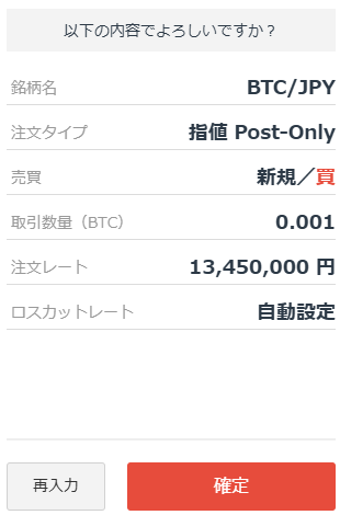 GMOコインの取引所(レバレッジ取引)の指値注文確認