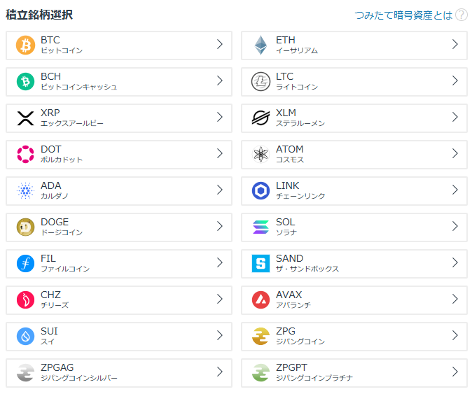 GMOコインの積立銘柄選択画面