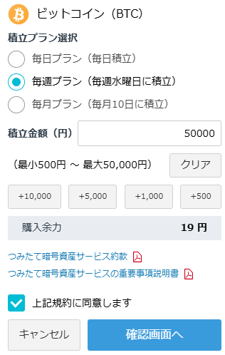 GMOコインの積立設定画面