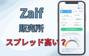 Zaifの販売所とは？取扱銘柄や取引所との違いを解説